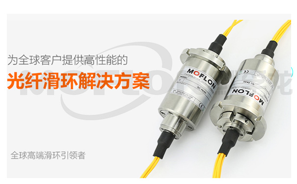 光纖滑環