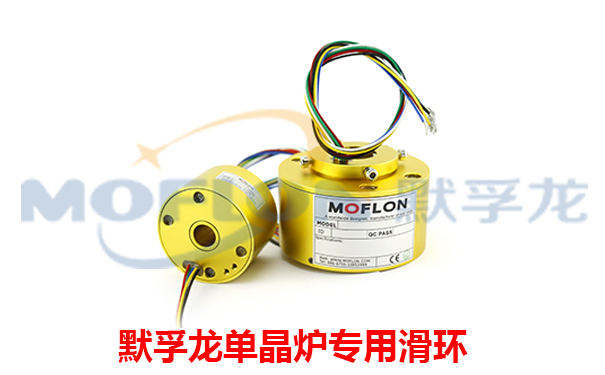 單晶爐導電滑環