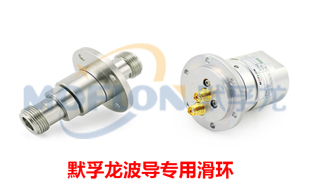 波導旋轉連接器