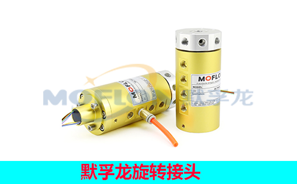 旋轉(zhuǎn)接頭