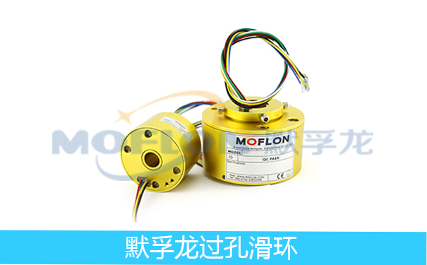 過孔滑環(huán)