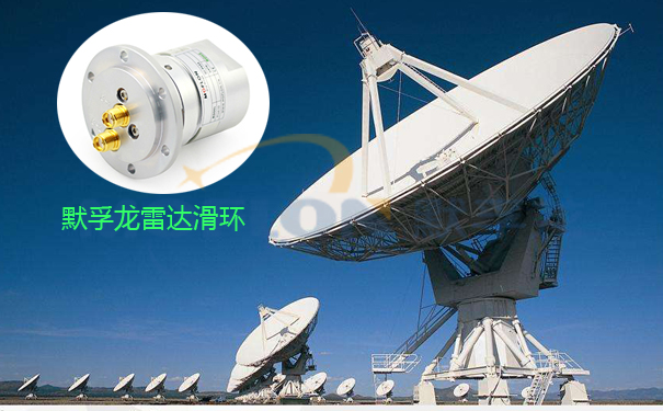 雷達專用滑環