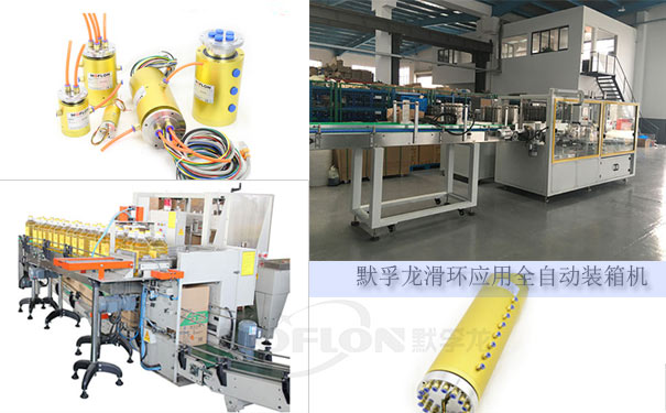 自動封箱機滑環(huán)