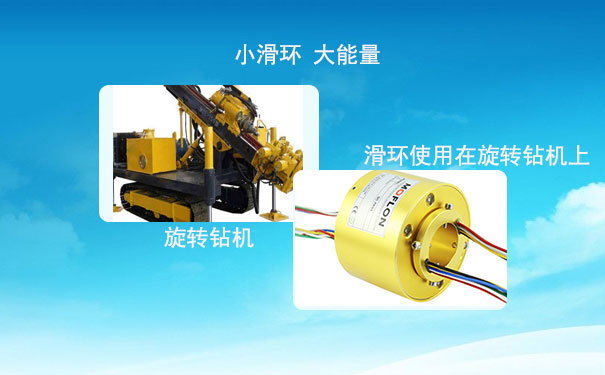 旋轉(zhuǎn)導電滑環(huán)